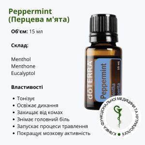 Ефірна Олія М’яти Перцевої від ДоТерра | Peppermint Oil DoTerra | 15 мл
