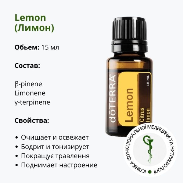 Ефірна олія лимону ДоТерра | Lemon Oil DoTerra | 15 мл