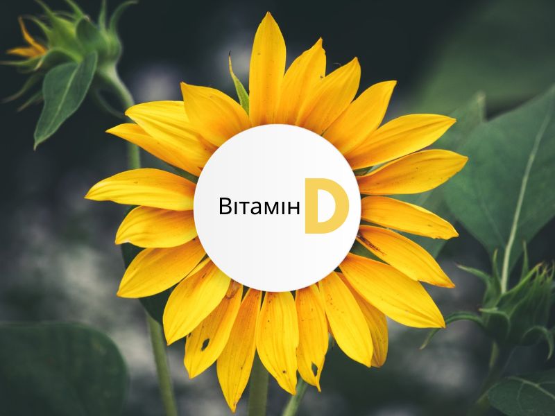Нестача вітаміну Д