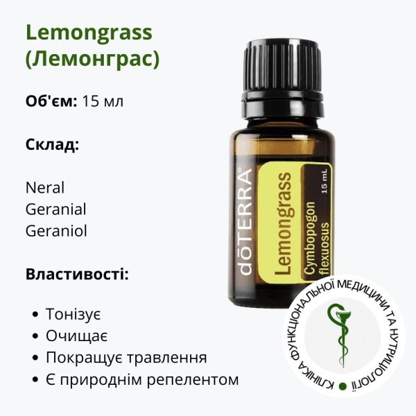 Ефірна олія Лемонграсу ДоТерра | Lemongrass Touch Roll-on DoTerra | 15 мл