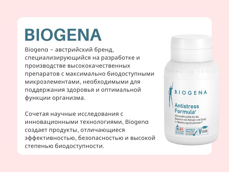 Биогена