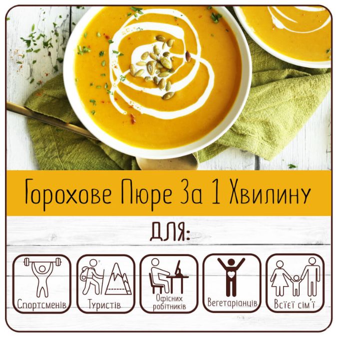 горохове пюре миттевого приготування