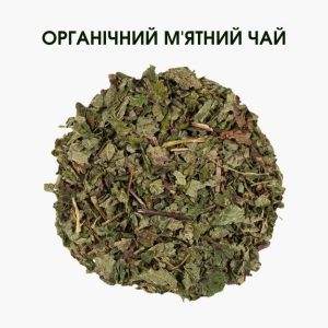 Органічний м’ятний Чай преміум якості – користь та неймовірний аромат у кожній чашці | 50 г