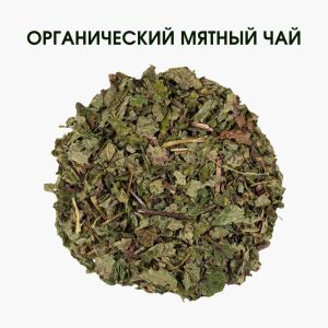 Органічний м’ятний Чай преміум якості – користь та неймовірний аромат у кожній чашці | 50 г