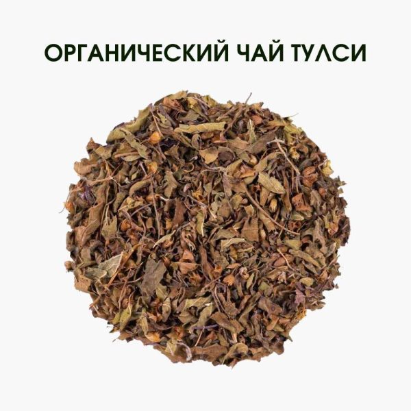 Тулсі чай 100 г | Organic Tulsi Tea | Потужний адаптоген проти стресу
