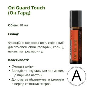 Он Гард ролер ДоТерра 10 мл | On Guard Touch Roll-on DoTerra
