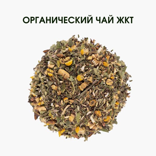 Чай шлунковий – суміш 8 цілющих трав для оптимізації роботи ШКТ | Органічний чай 50 г