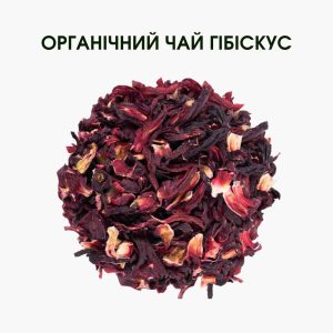 Органічний Чай Каркаде 100 гр – антиоксидантний напій для вашого здоров’я