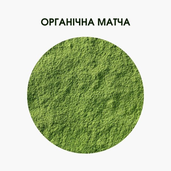 Органічний чай Матча | 50 г