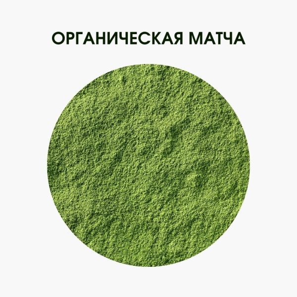 Органічний чай Матча | 50 г