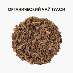 Органічний Чай Тулсі – Адаптоген для зниження кортизолу | 50 г