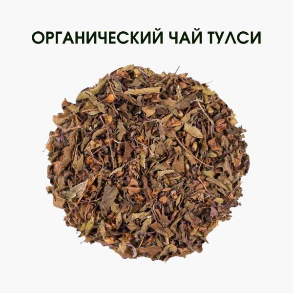Органічний Чай Тулсі – Адаптоген для зниження кортизолу | 50 г