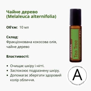 Ролер ДоТерра «Чайне дерево (Мелалеука)», 10 мл| doTERRA Tea Tree (Melaleuca) Roller, 10 ml
