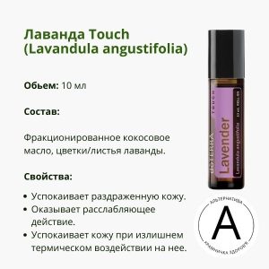Лаванда ролер від ДоТерра 10 мл – незабутній аромат, що дарує спокій | Lavender Touch Roll-on