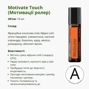 Ролер Мотивація ДоТерра 10 мл – твоя допомога у досягненні успіху | Motivate Roll-on DoTerra
