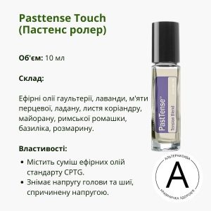 Пастенс ролер від ДоТерра 10 мл | Pasttense Touch Roll-on DoTerra