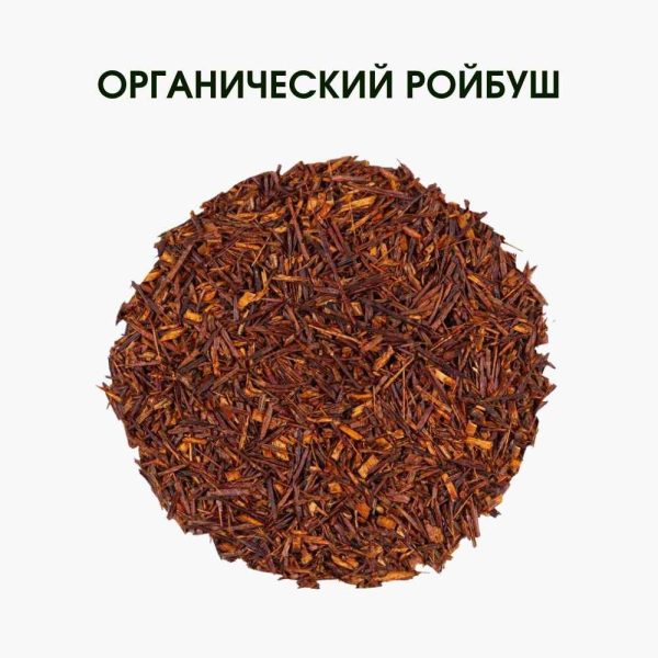 Органічний Чай Ройбуш – ароматний напій для покращення здоров’я