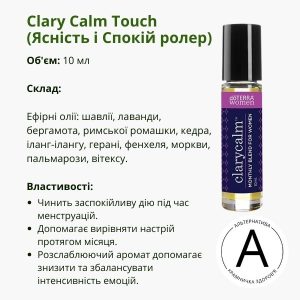 Ролер Ясність і спокій ДоТерра 10 мл | ClaryCalm Touch Roll-on DoTerra Roller
