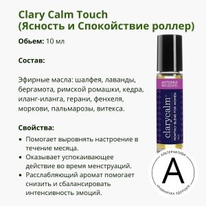 Ролер Ясність і спокій ДоТерра 10 мл | ClaryCalm Touch Roll-on DoTerra Roller