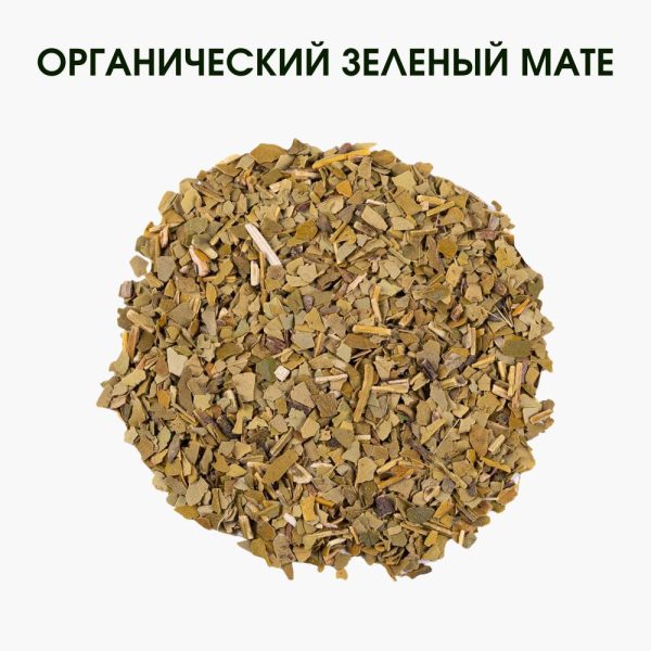 Органічний зелений мате – натуральна енергія та антиоксиданти | Чай мате купить в Украине