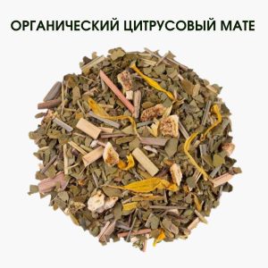 Органічний цитрусовий мате — тонізуючий напій | Купити в Україні: Львів, Київ, Дніпро