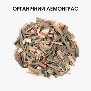 Органічний лемонграс чай — натуральна свіжість і баланс для тіла І 50 г