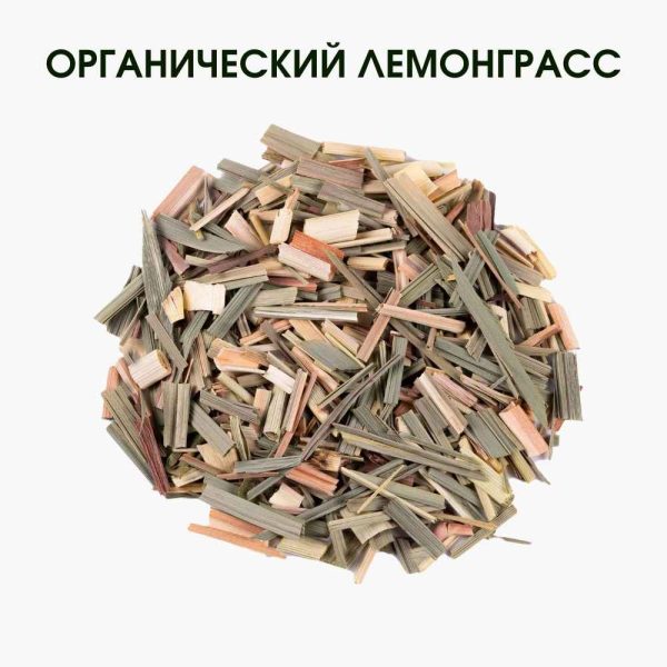 Органический лемонграсс чай — натуральная свежесть в каждой чашке І 50 г