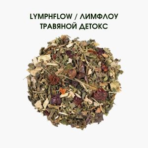 Органічний трав’яний чай ЛімФлоу для підтримки лімфатичної системи та відчуття легкості — 50 г