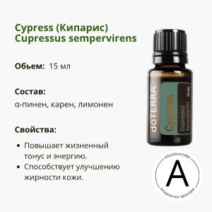Эфирное масло кипариса 15 мл от DoTerra | Cupressus Sempervirens DoTerra